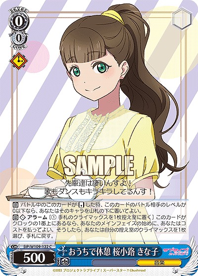 おうちで休憩 桜小路 きな子 【SIP/W109/122C】